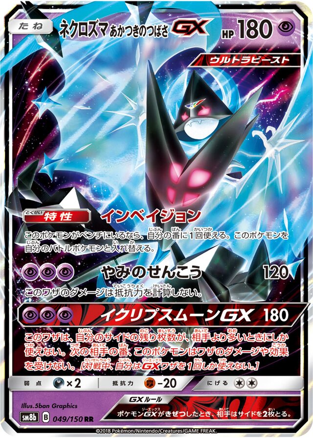 Dawn Wings Necrozma-GX - 049/150 - Double Rare (RR)