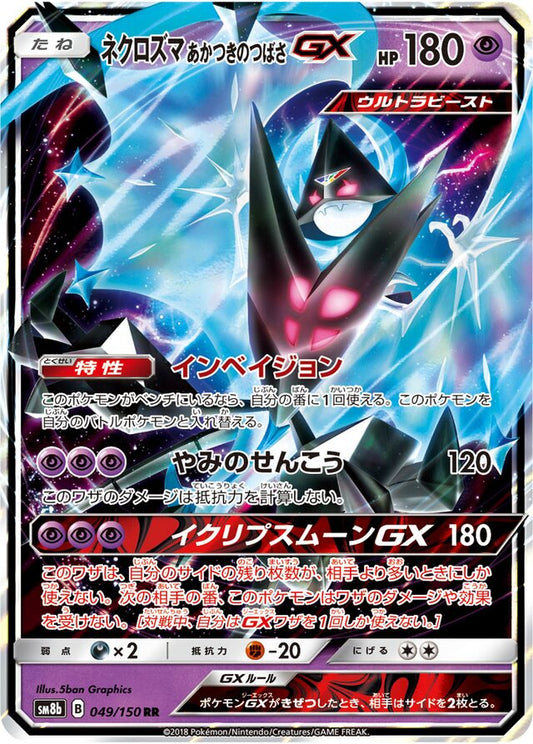 Dawn Wings Necrozma-GX - 049/150 - Double Rare (RR)