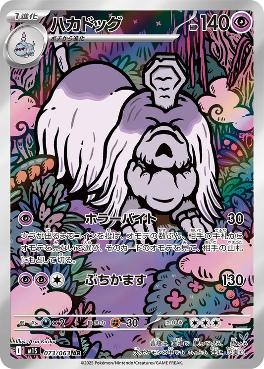 Houndstone - 073/063 - Art Rare (AR)