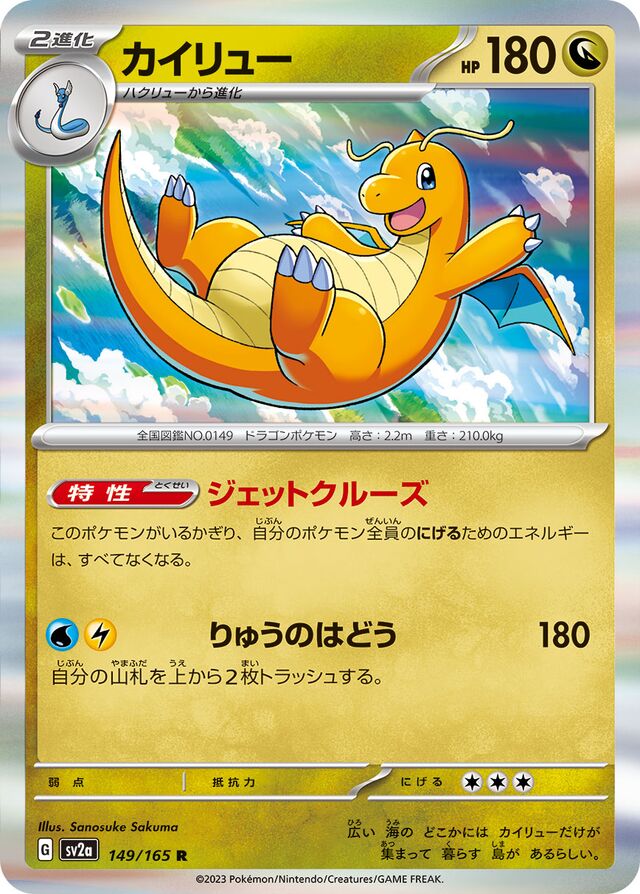 Dragonite - 149/165 - Rare (R) Reverse Holo
