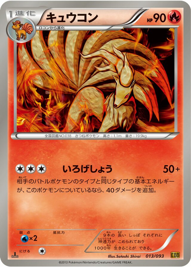 Ninetales - 013/093 - MP