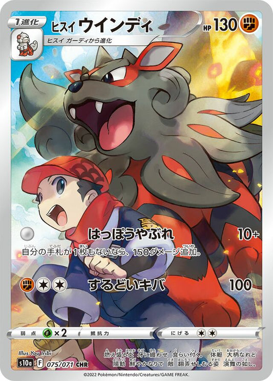 Hisuian Arcanine CHR 075/071 Dark Phantasma