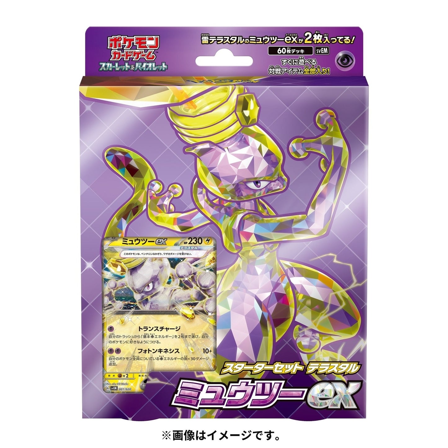Starter Set Terastal Mewtwo ex