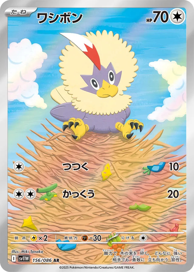 Rufflet - 156/086 - Art Rare (AR)