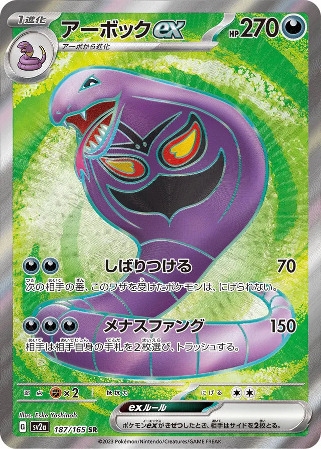 Arbok ex - 187/165 - Super Rare (SR)