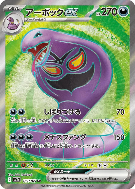 Arbok ex - 187/165 - Super Rare (SR)