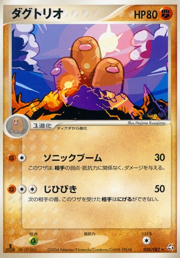 Dugtrio - 058/082 - Rare