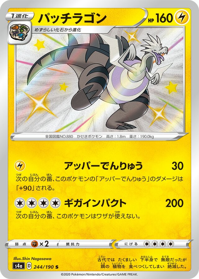 Dracozolt - 244/190 - Shiny (S)