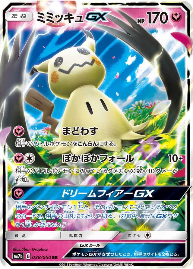 Mimikyu-GX - 038/050 - Double Rare (RR)