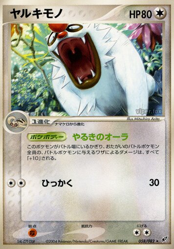 Vigoroth - 058/082 - Rare