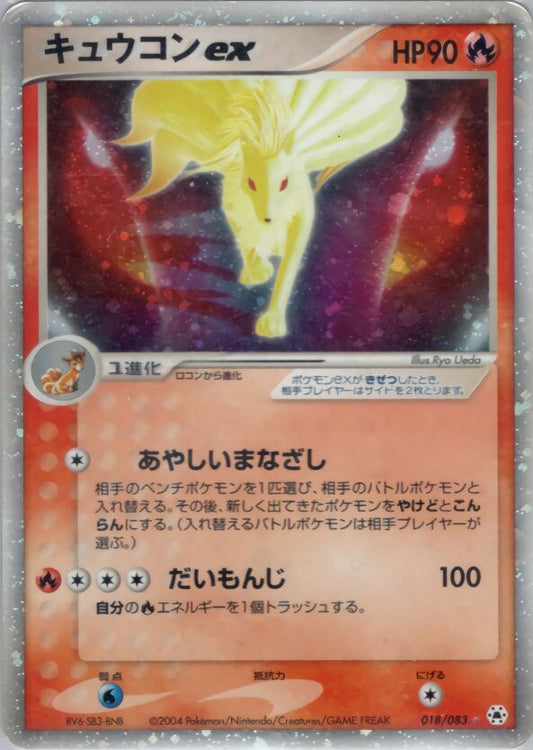 Ninetales ex - 018/083 - Rare Holo ex - DMG