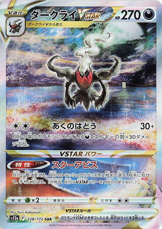Darkrai VSTAR - 228/172 - Special Art Rare (SAR)