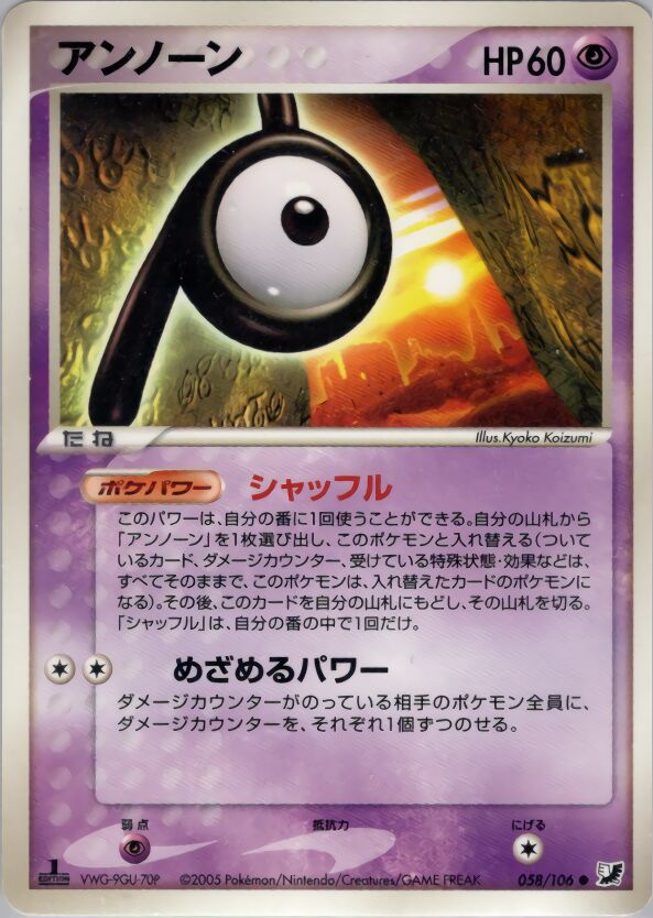 Unown - 058/106 - Common