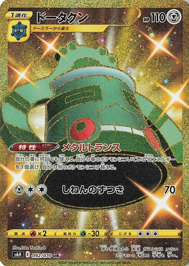 Bronzong - 092/070 - Ultra Rare (UR)