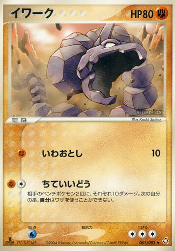 Onix - 061/082 - Uncommon
