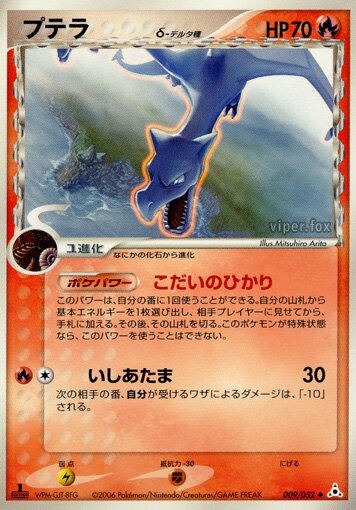 Aerodactyl - 009/052 - Uncommon