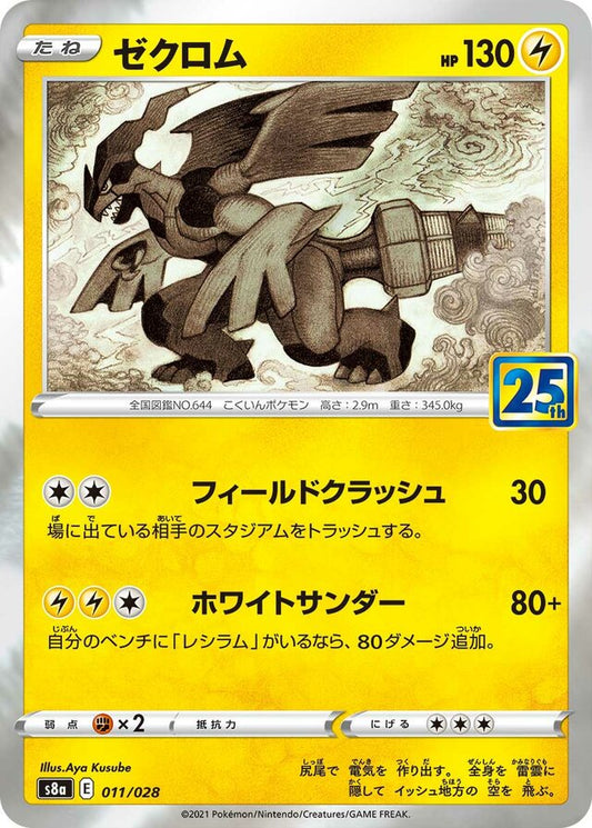 Zekrom - 011/028