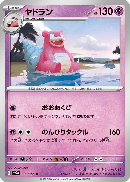 Slowbro - 080/165 - Uncommon (U) - Reverse
