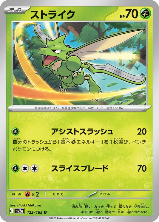 Scyther - 123/165 - Uncommon (U) - Reverse