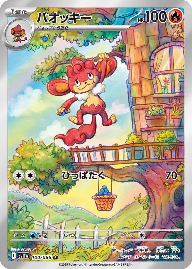 Simisear - 100/086 - Art Rare (AR)