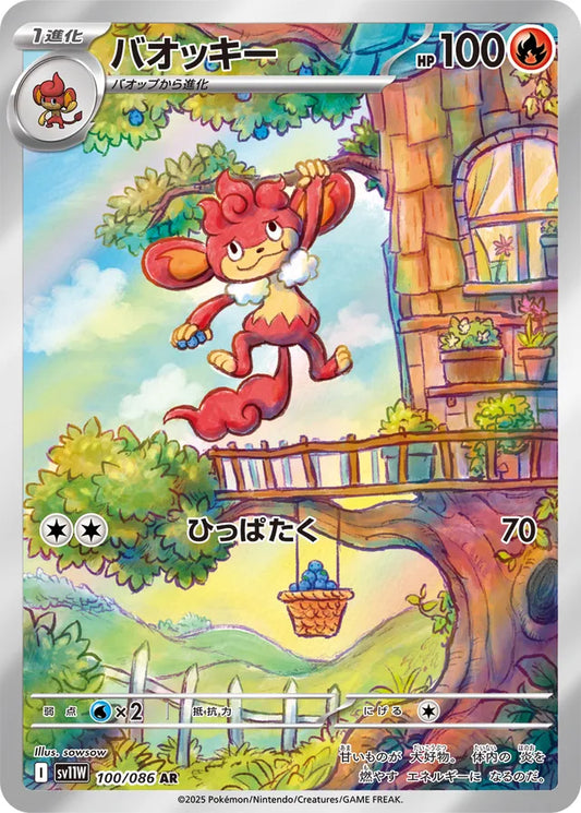 Simisear - 100/086 - Art Rare (AR)
