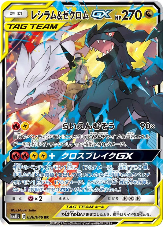 Reshiram & Zekrom-GX - 036/049 - Double Rare (RR)