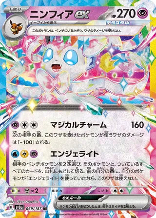 Sylveon ex 069/187 Terastal Fest ex