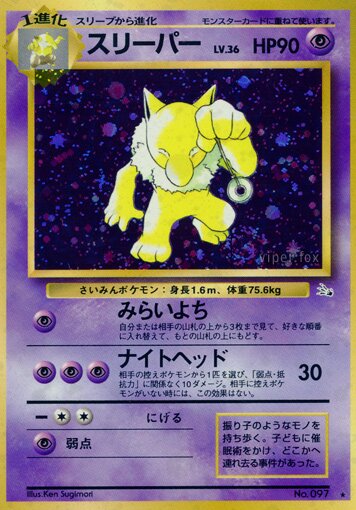Hypno - No. 032 - Rare Holo - LP