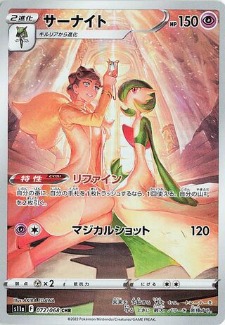Gardevoir CHR 072/068 Incandescent Arcana