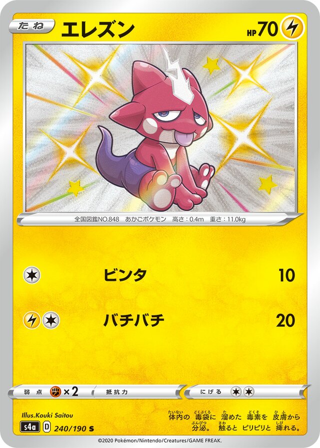 Toxel - 240/190 - Shiny (S)