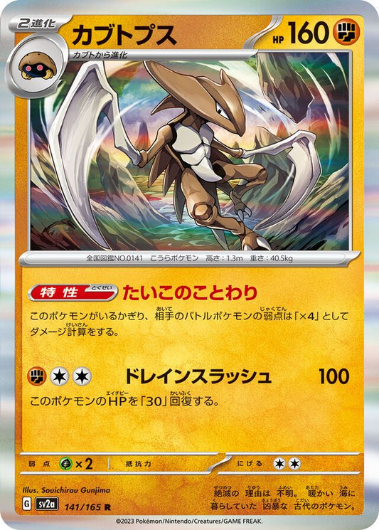 Kabutops - 141/165 - Rare (R) - Reverse