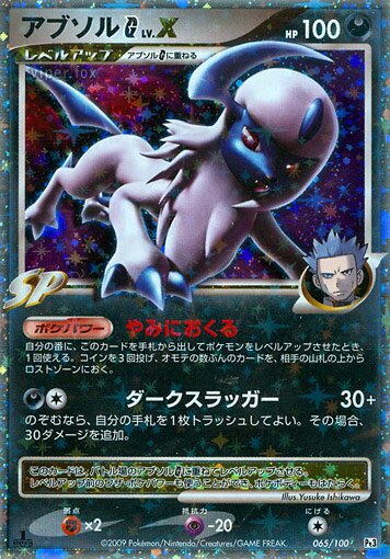 Absol G LV.X - 065/100 - Rare Holo LV.X - DMG