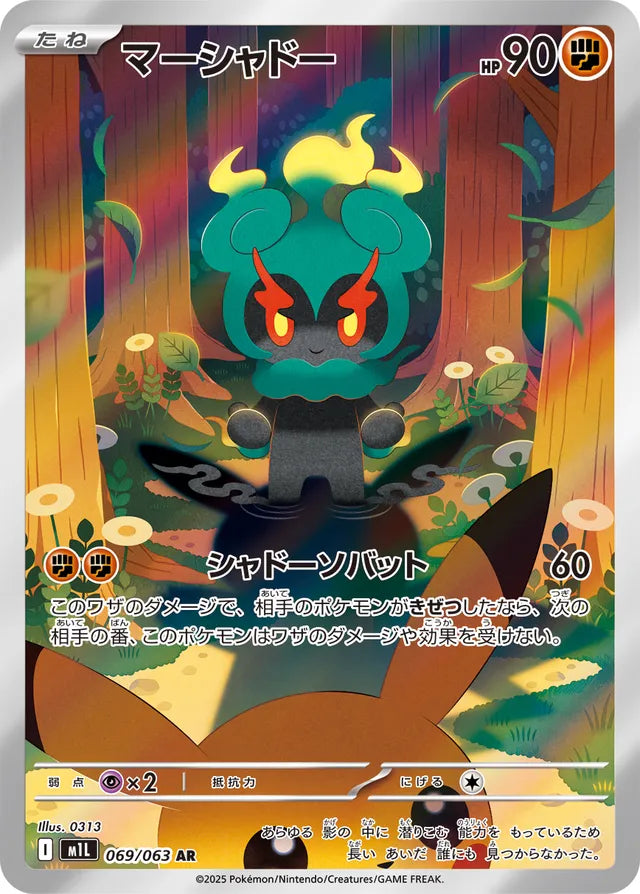 Marshadow - 069/063 - Art Rare (AR)