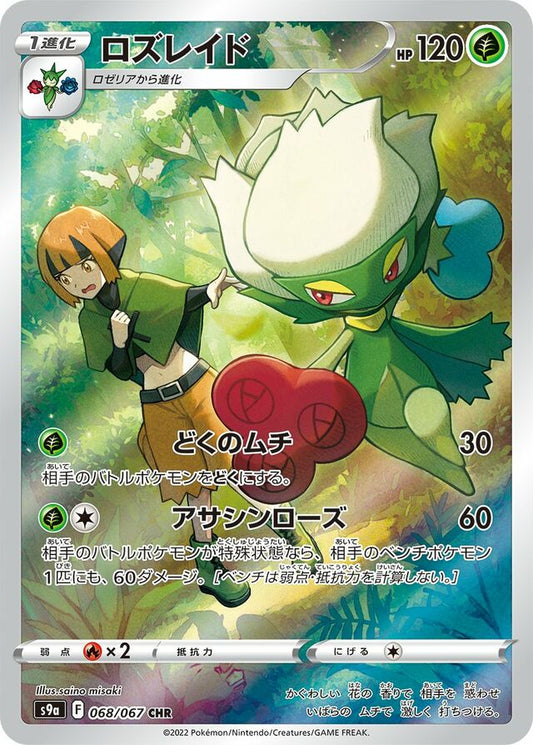 Roserade CHR 068/067 Battle Region