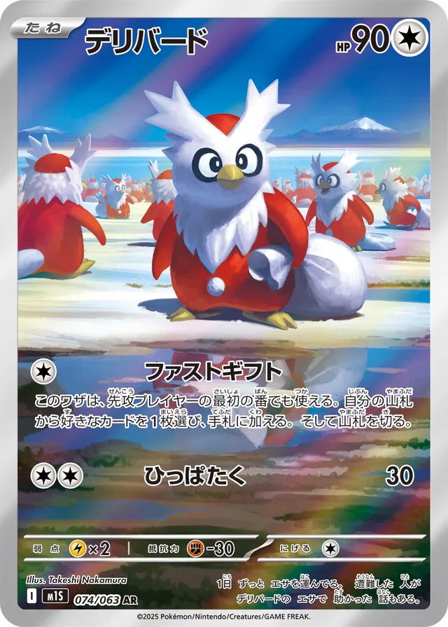 Delibird - 074/063 - Art Rare (AR)