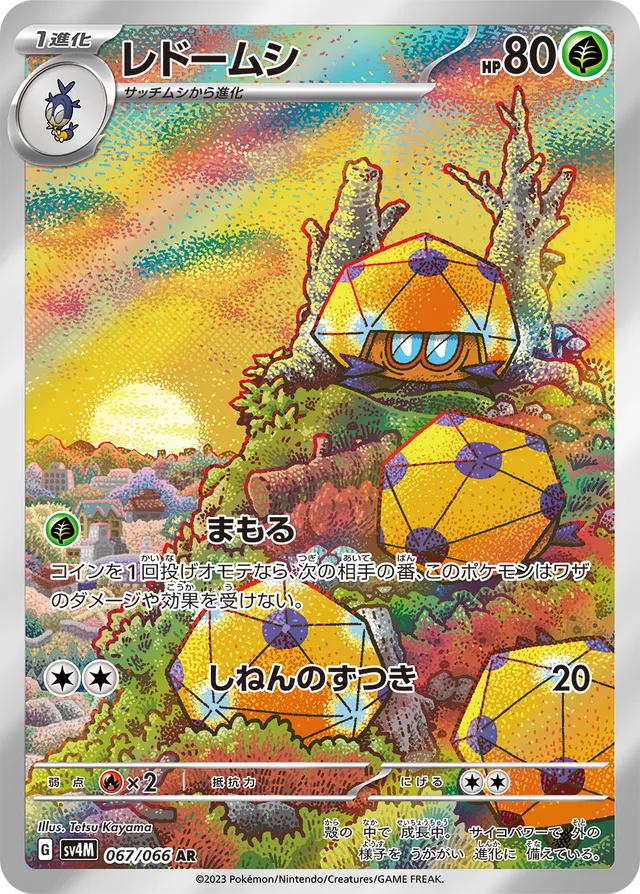 Dottler - 067/066 - Art Rare (AR)