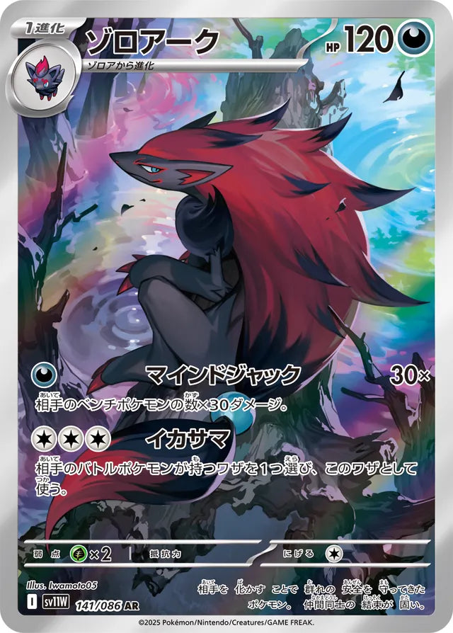 Zoroark - 141/086 - Art Rare (AR)