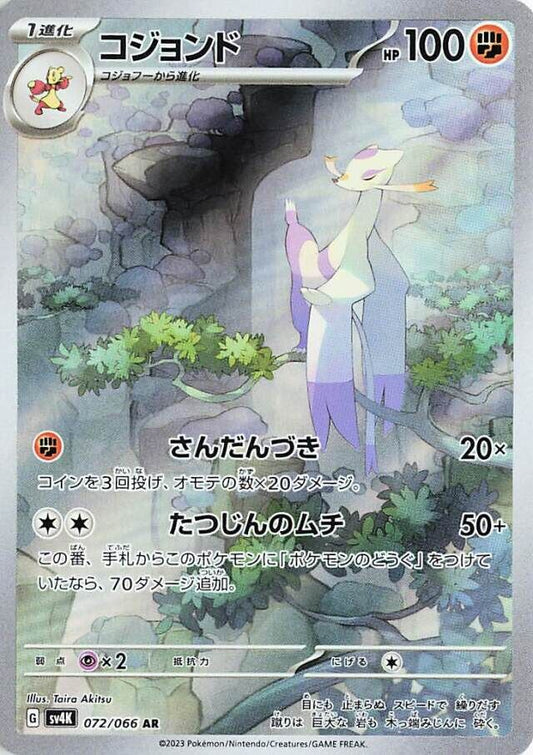 Mienshao AR 072/066 Ancient Roar