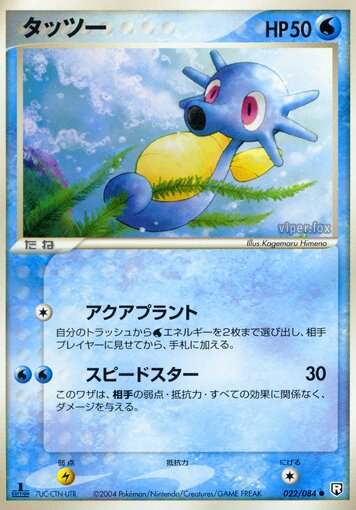 Horsea - 022/084 - Common - DMG
