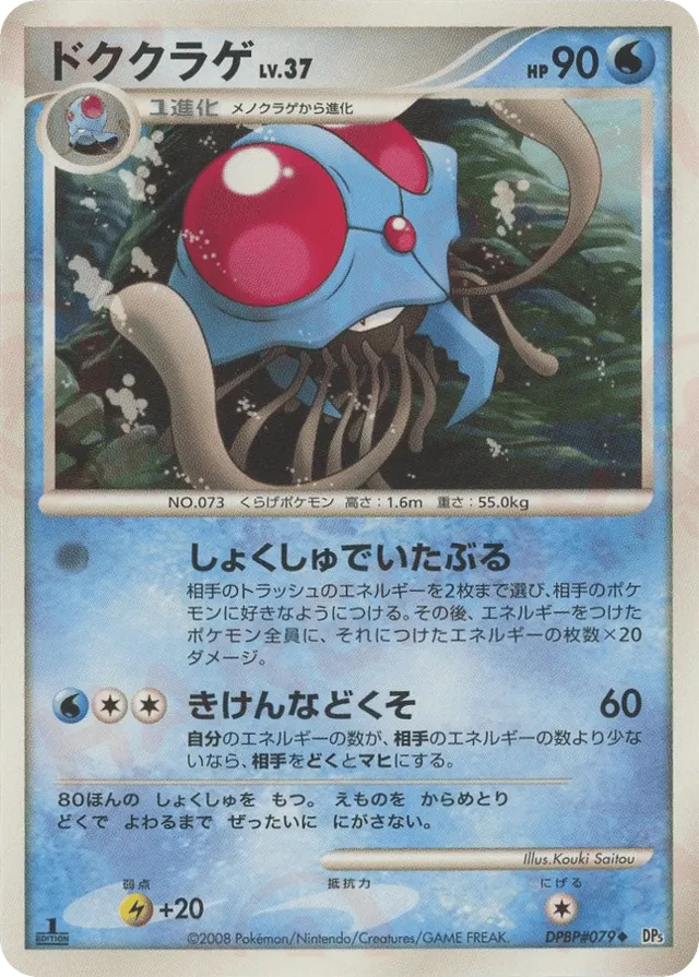 Tentacruel - No. 022 - Uncommon