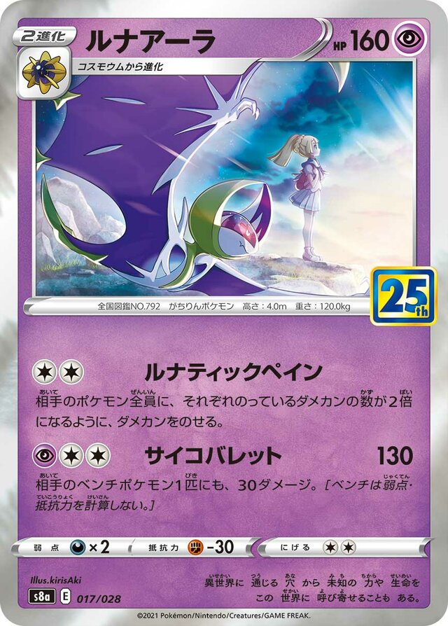 Lunala - 017/028