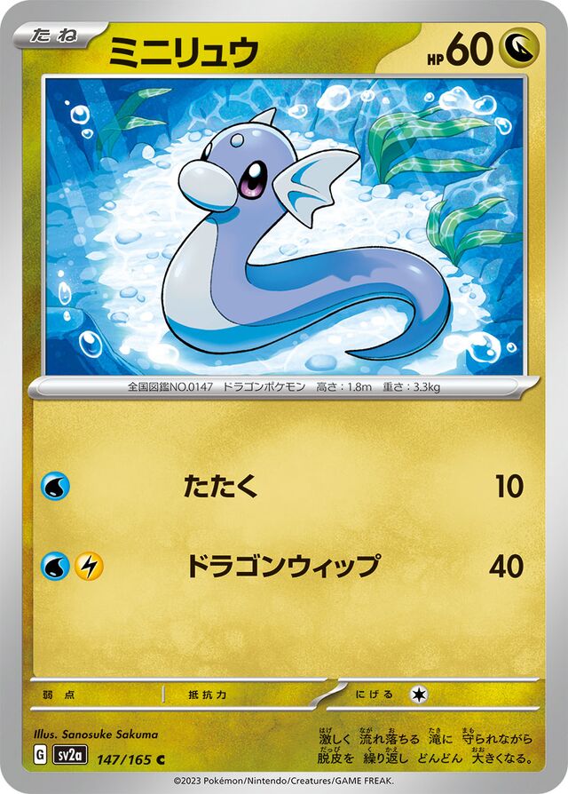 Dratini - 147/165 - Common (C) - Reverse