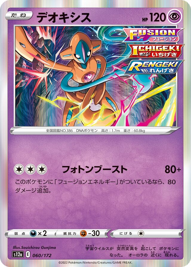 Deoxys - 060/172