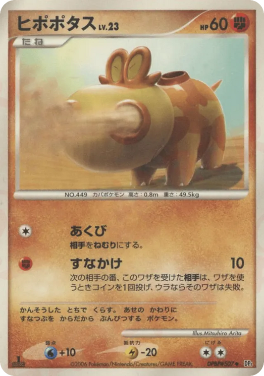 Hippopotas - No. 077 - Uncommon