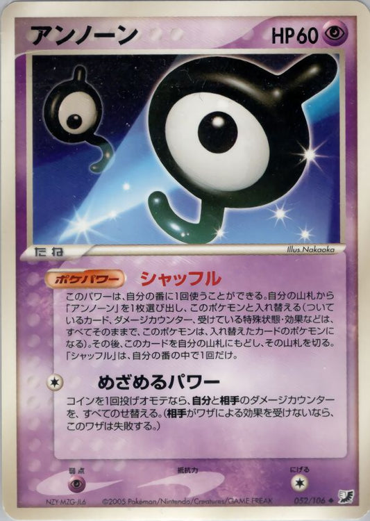 Unown - 052/106 - Uncommon