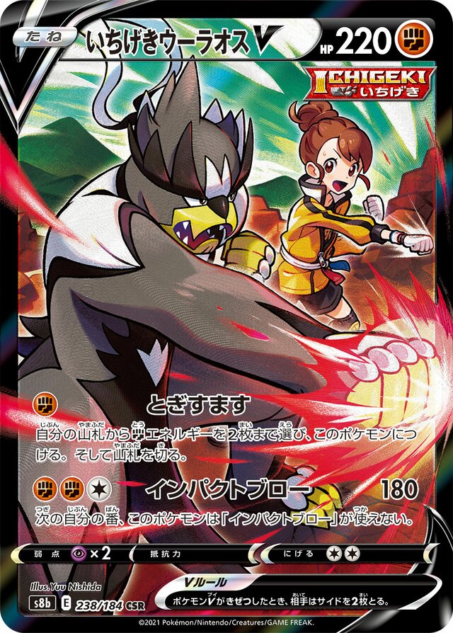 Single Strike Urshifu V - 238/184 - Character Super Rare (CSR)