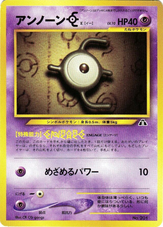 Unown E Premium File 2 Promo LP