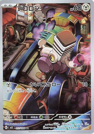Varoom AR 117/108 Ruler of the Black Flame