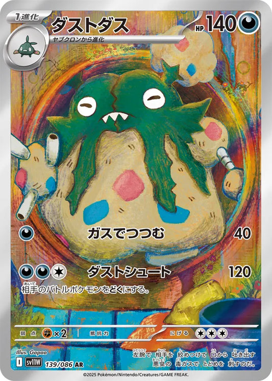 Garbodor - 139/086 - Art Rare (AR)
