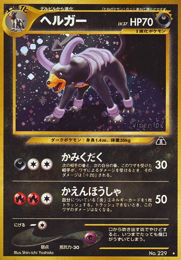 Houndoom - No. 041 - Rare Holo - MP